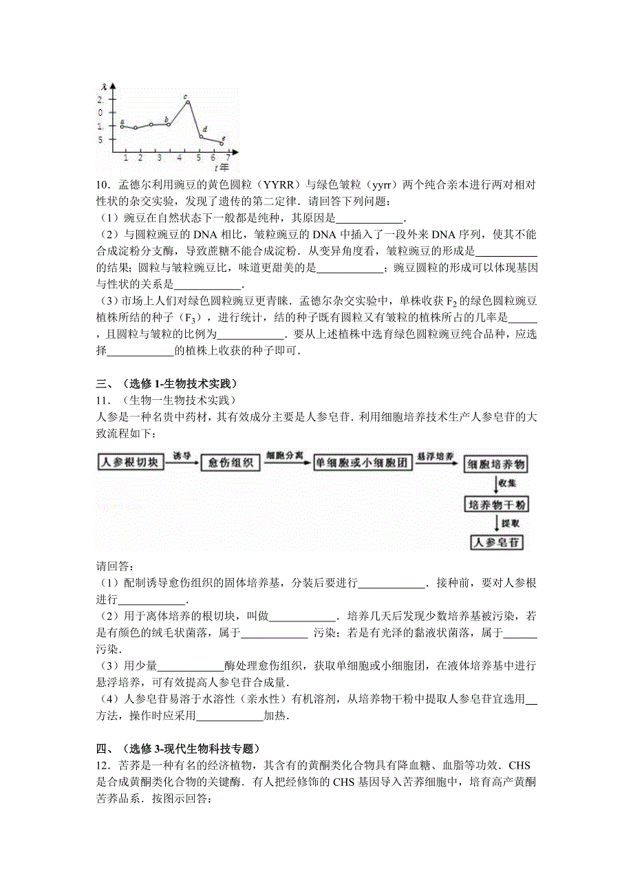 《解析》福建省龙岩市2016年高考生物一模试卷 WORD版含解析.doc_第3页