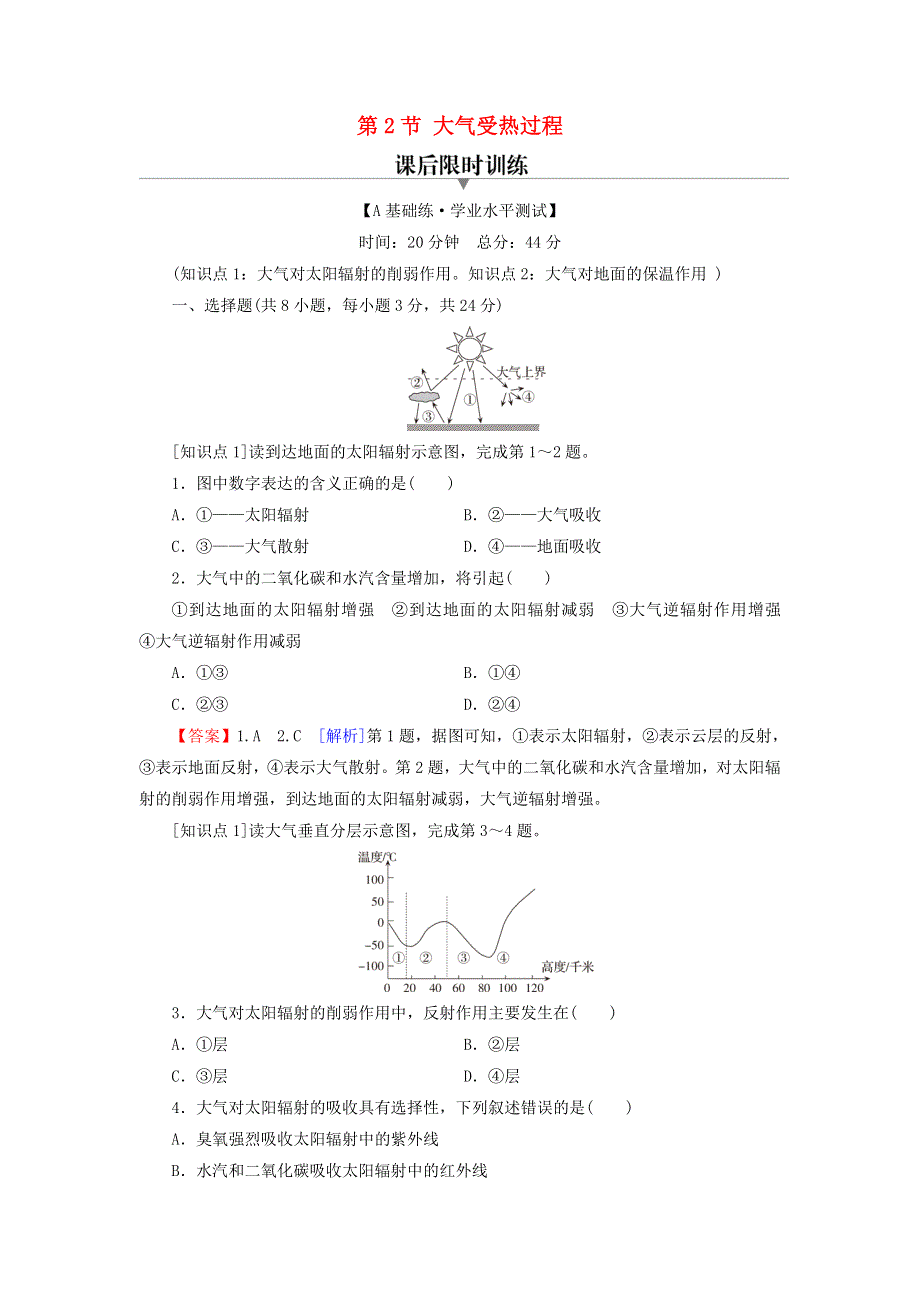 2021-2022年新教材高中地理 第3章 地球上的大气 第2节 大气受热过程训练（含解析）湘教版必修第一册.doc_第1页