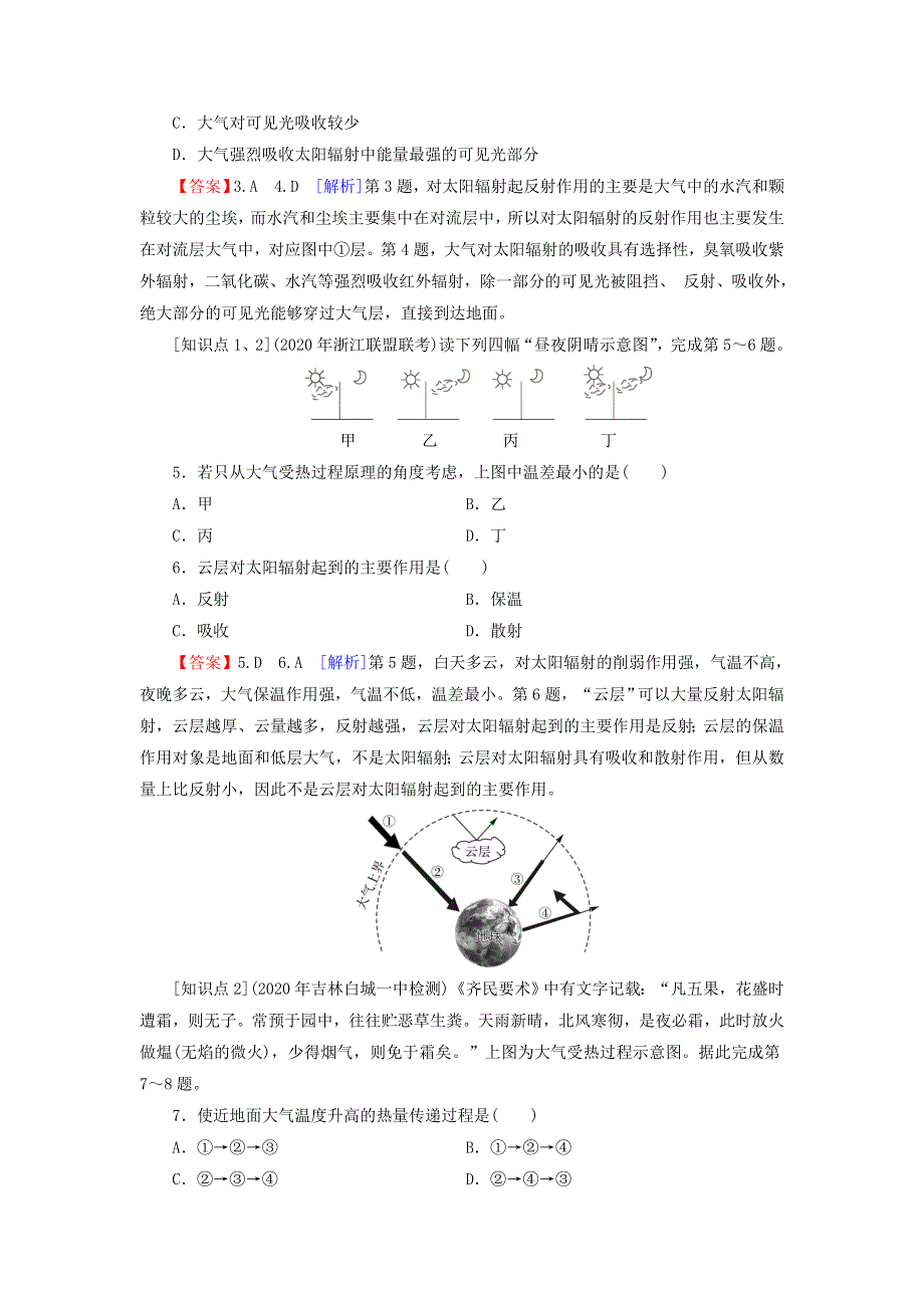2021-2022年新教材高中地理 第3章 地球上的大气 第2节 大气受热过程训练（含解析）湘教版必修第一册.doc_第2页