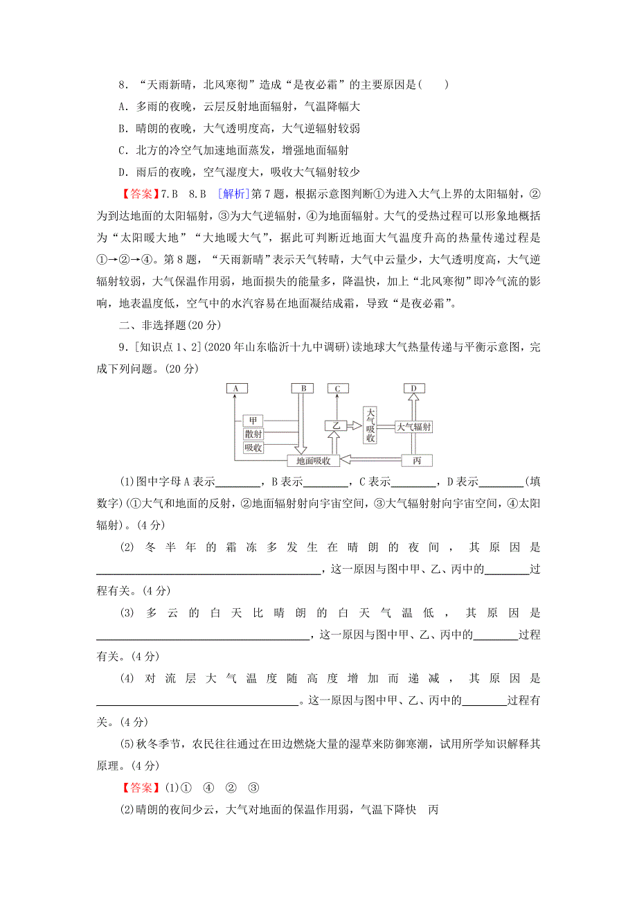 2021-2022年新教材高中地理 第3章 地球上的大气 第2节 大气受热过程训练（含解析）湘教版必修第一册.doc_第3页