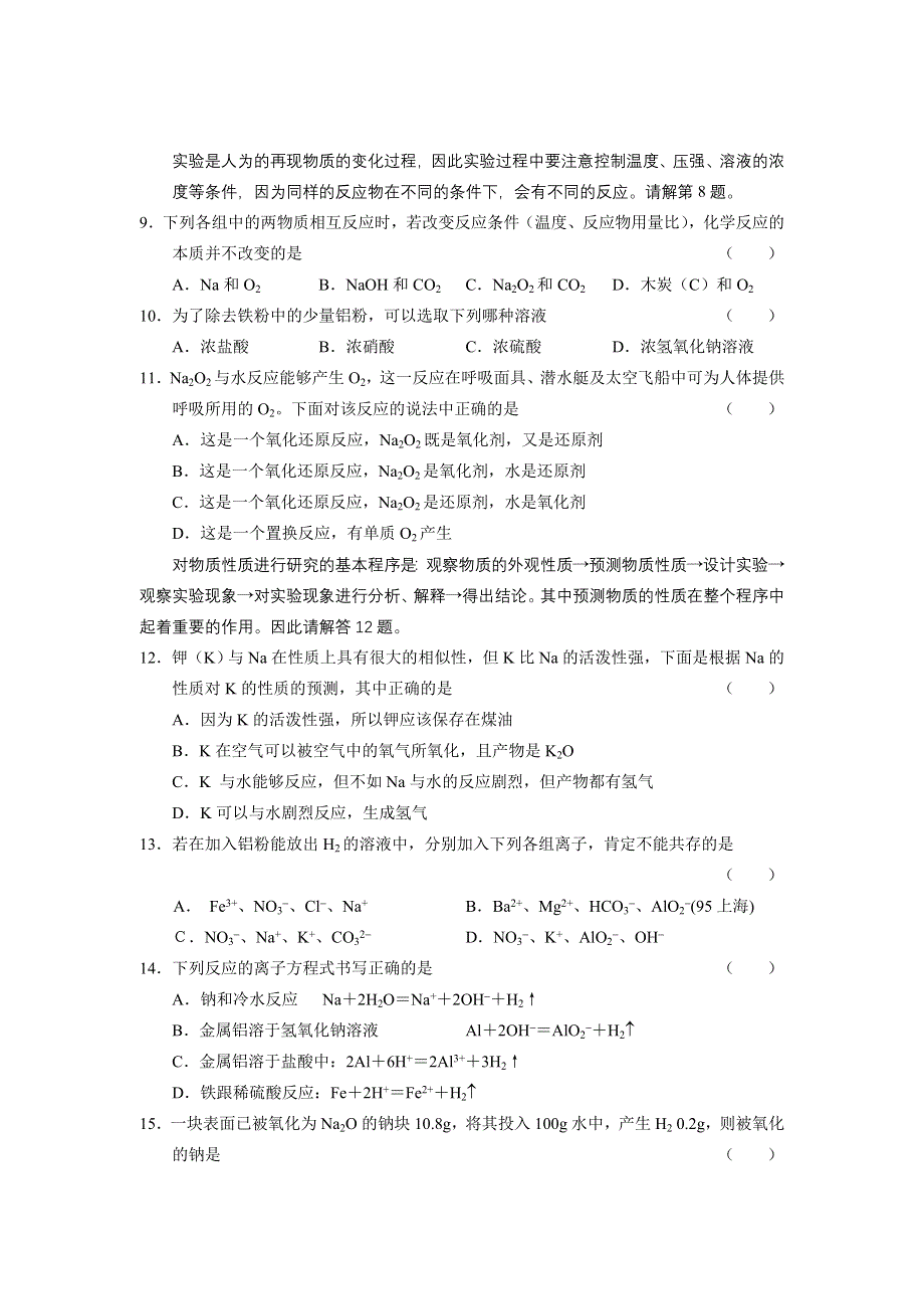 高一同步测试（6）金属的化学性质.doc_第2页