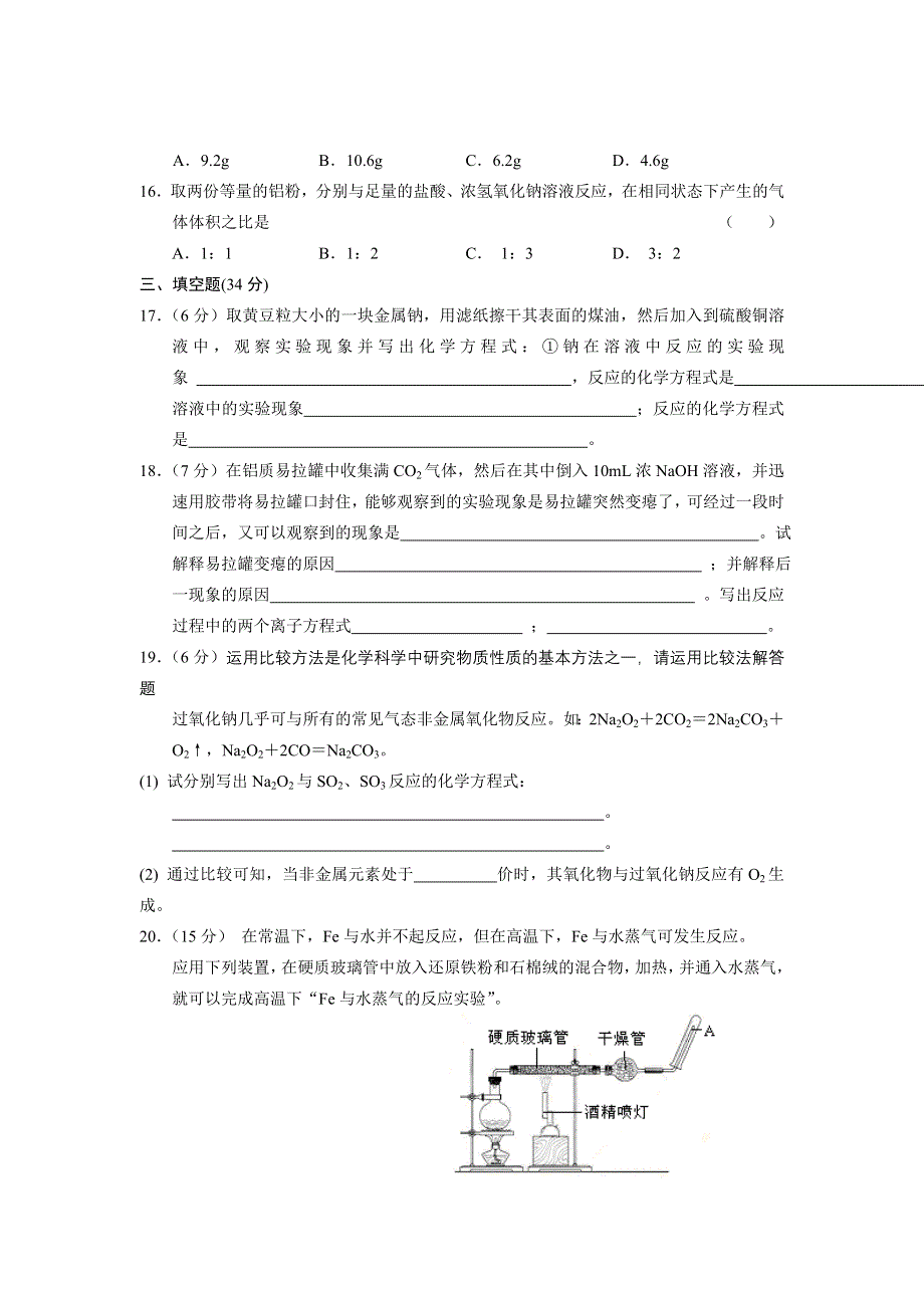 高一同步测试（6）金属的化学性质.doc_第3页