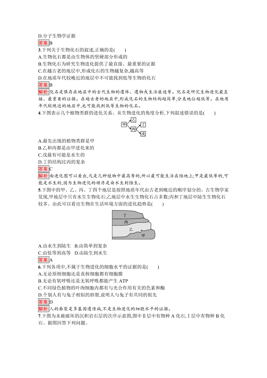 2020-2021学年新教材生物人教版必修2练习：第6章 第1节　生物有共同祖先的证据 WORD版含解析.docx_第3页