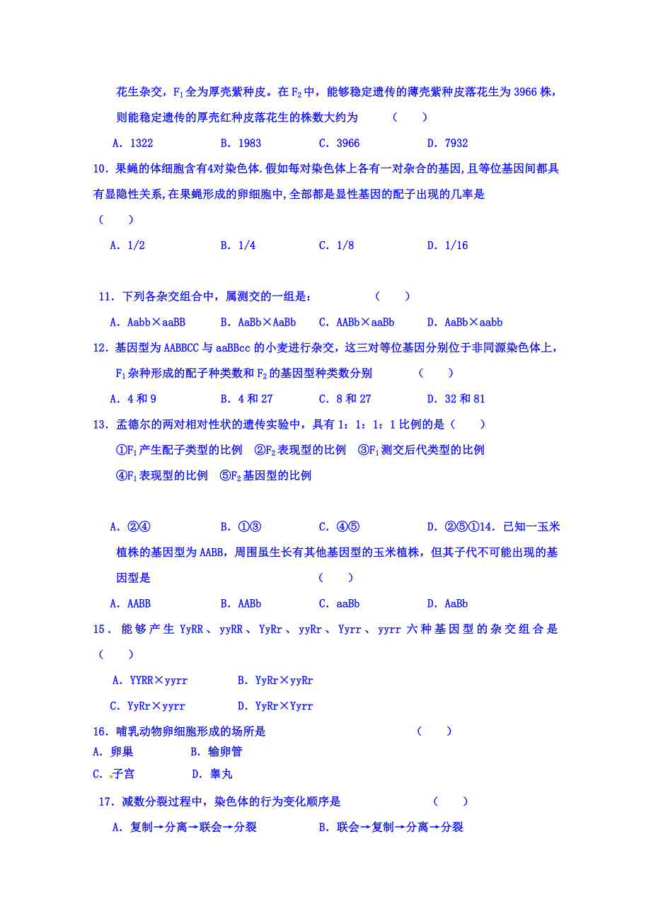 北京大学附属中学河南分校2015-2016学年高二上学期第一次月考生物试题 WORD版含答案.doc_第2页