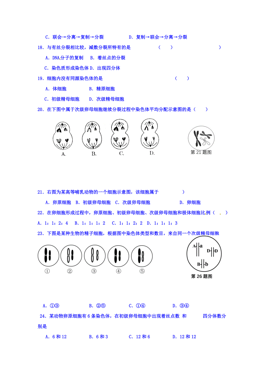 北京大学附属中学河南分校2015-2016学年高二上学期第一次月考生物试题 WORD版含答案.doc_第3页