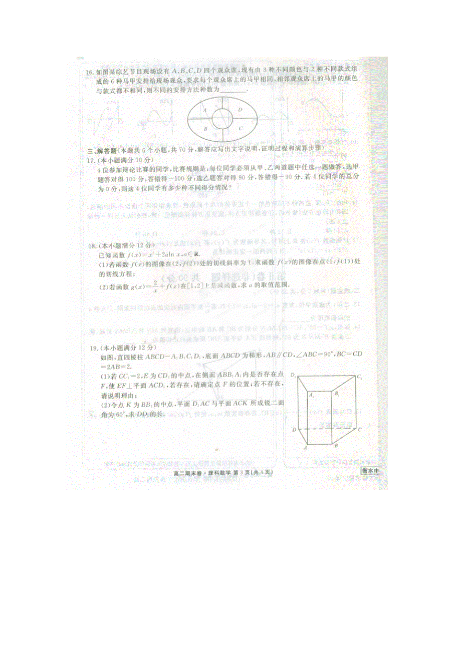 河北省衡水市重点中学2014-2015学年高二上学期期末考试数学（理）试题 扫描版含答案.doc_第3页