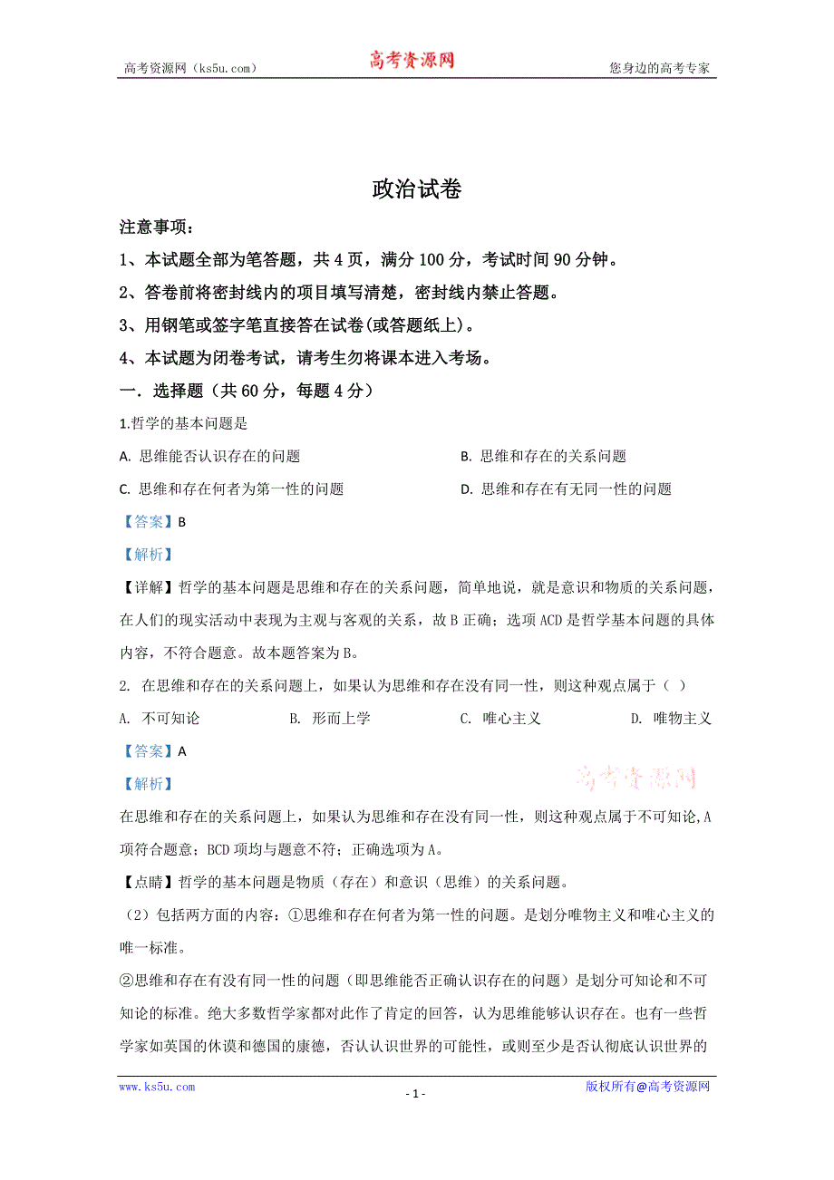 《解析》西藏南木林高级中学2019-2020学年高二下学期期中考试政治试题 WORD版含解析.doc_第1页