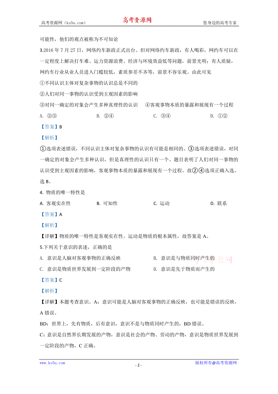 《解析》西藏南木林高级中学2019-2020学年高二下学期期中考试政治试题 WORD版含解析.doc_第2页