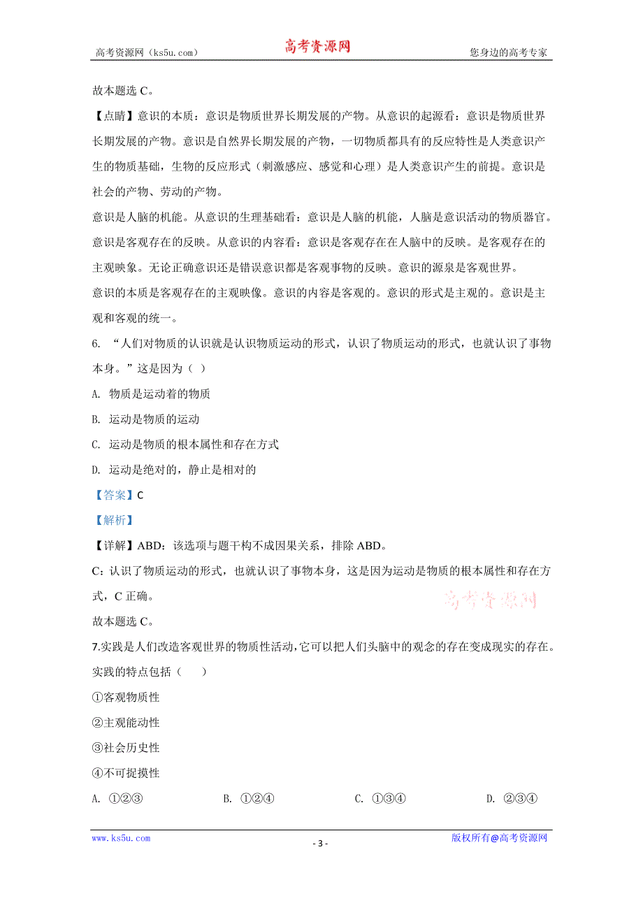 《解析》西藏南木林高级中学2019-2020学年高二下学期期中考试政治试题 WORD版含解析.doc_第3页