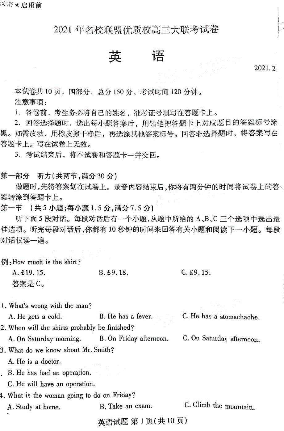 福建省名校联盟优质校2021届高三英语2月大联考试题（PDF）.pdf_第1页