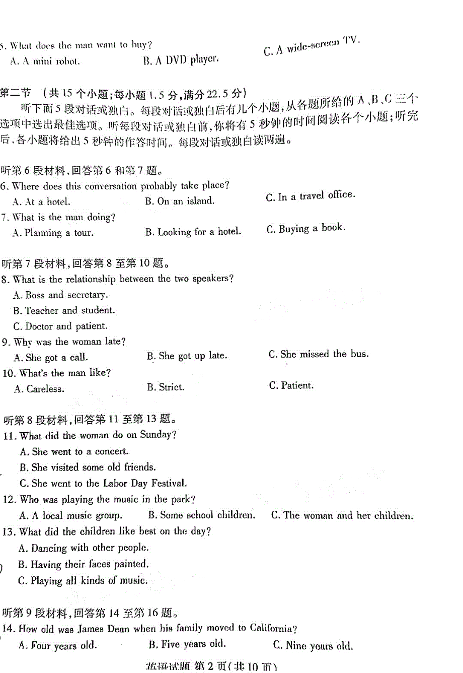 福建省名校联盟优质校2021届高三英语2月大联考试题（PDF）.pdf_第2页