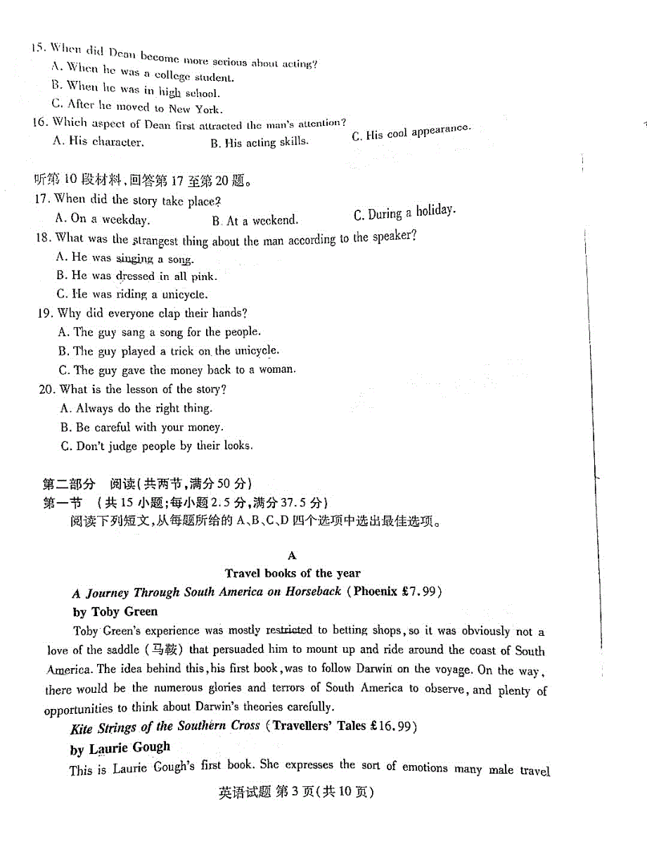 福建省名校联盟优质校2021届高三英语2月大联考试题（PDF）.pdf_第3页