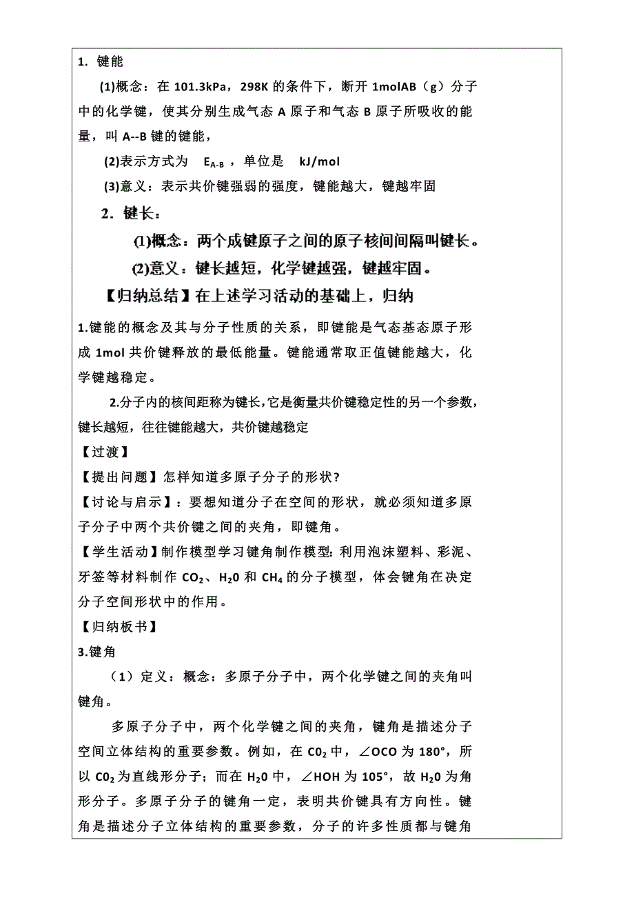 山东省城第十八中学化学选修3第二章第1节《共价键模型》第2课时教案（鲁科版） .doc_第2页