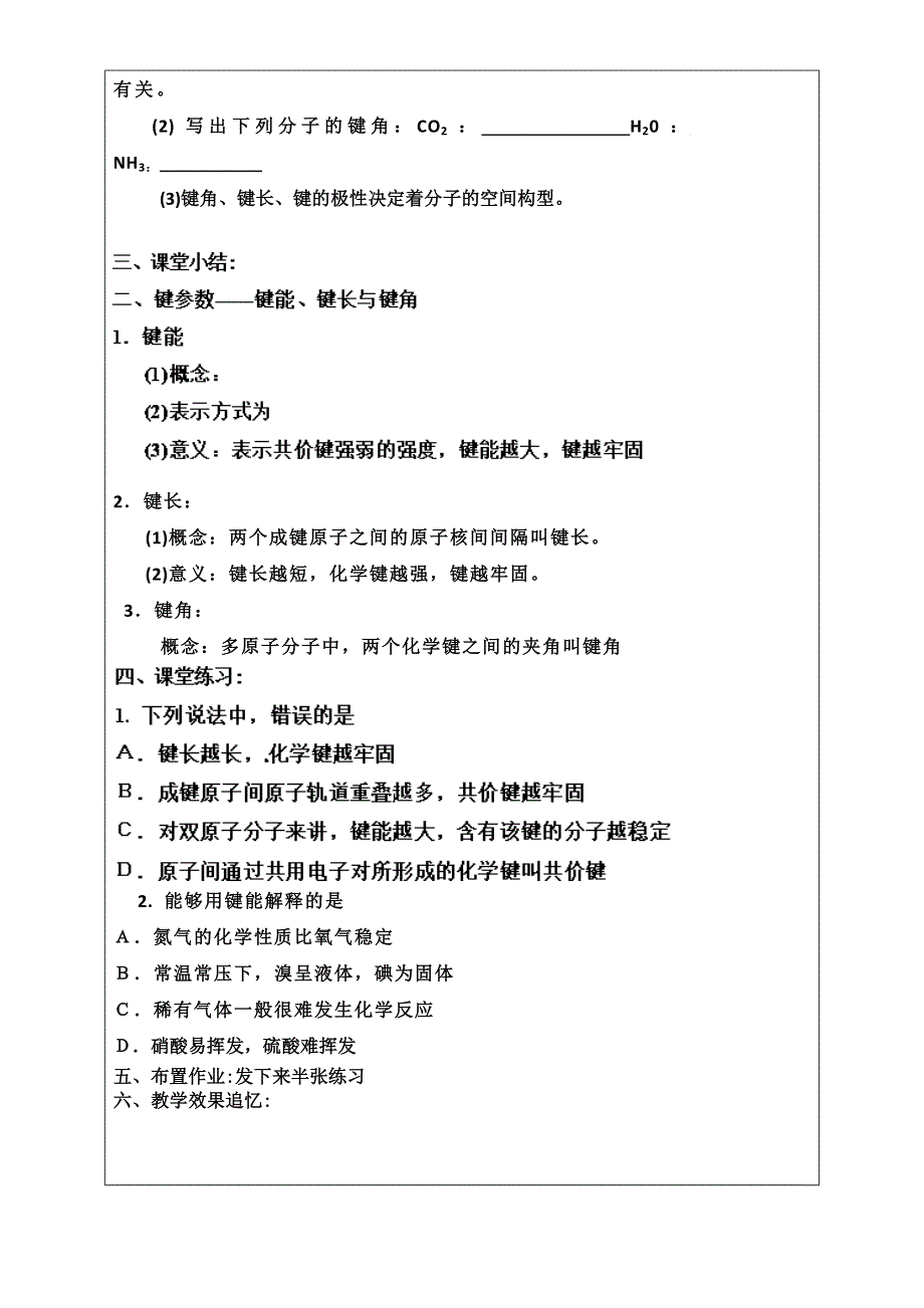 山东省城第十八中学化学选修3第二章第1节《共价键模型》第2课时教案（鲁科版） .doc_第3页