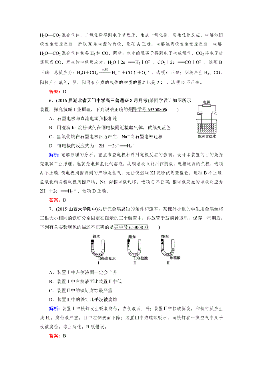 2017高考化学人教版一轮总复习练习：第6章 化学反应与能量 电化学 第3节 WORD版含答案.doc_第3页