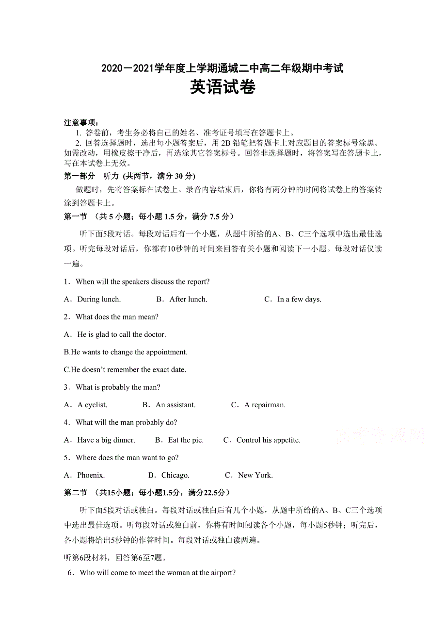 湖北省通城二中2020-2021学年高二上学期期中考试英语试题 WORD版含答案.doc_第1页