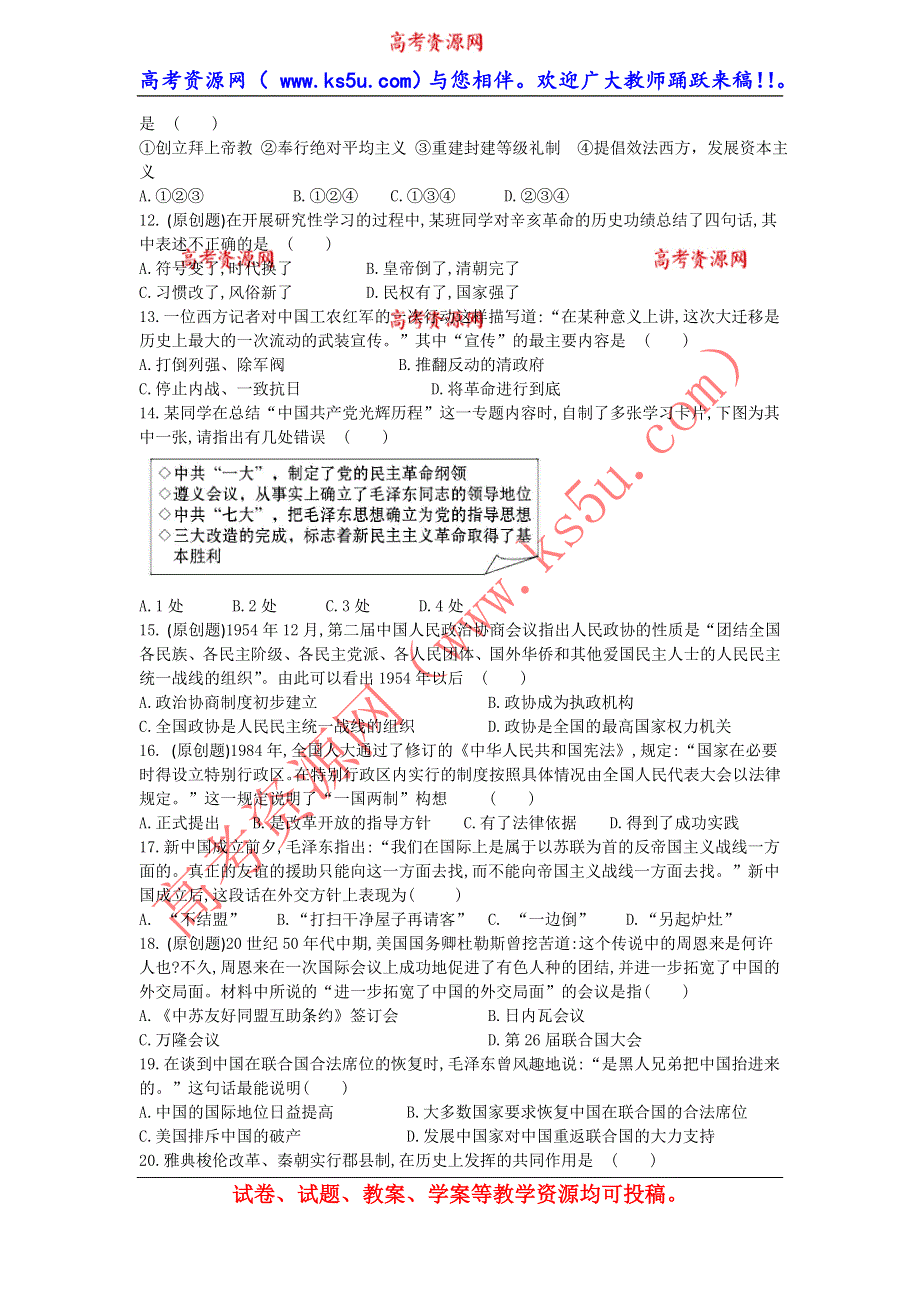 江苏省盐城市射阳县第二中学2013-2014学年高二上学期期中考试历史试题 WORD版含答案.doc_第2页