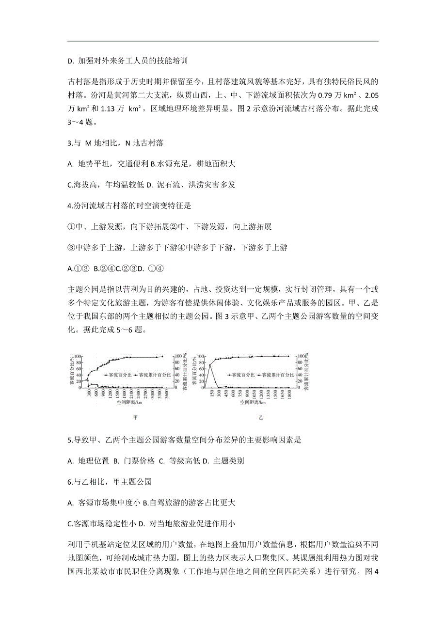 山东省大教育联盟2021届高三3月收心考试地理试题 PDF版含答案.pdf_第2页