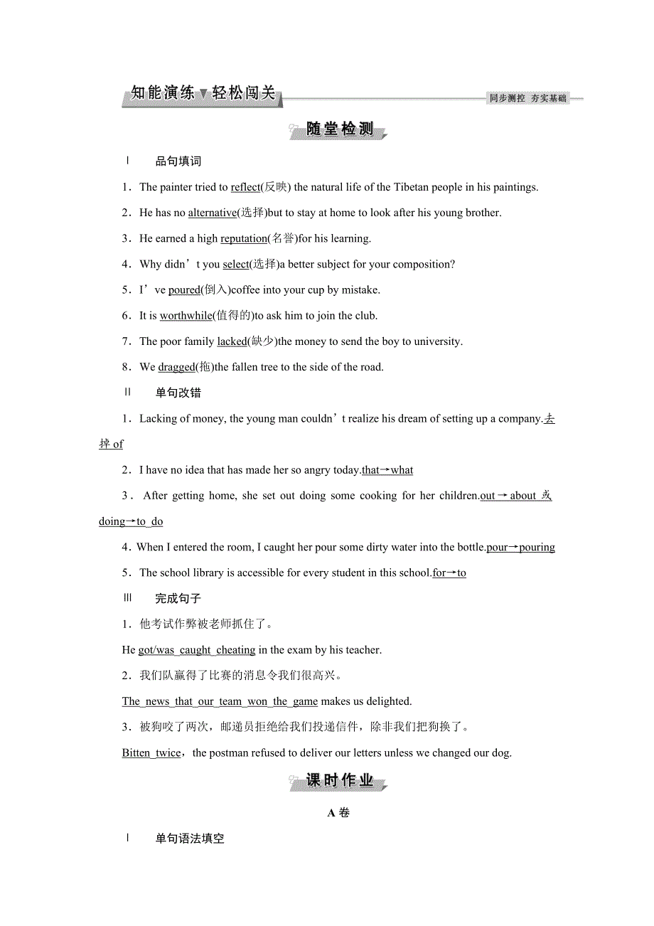 2017高中同步创新课堂英语优化方案北师大版必修5习题：UNIT 15 SECTION Ⅱ 知能演练轻松闯关 WORD版含答案.doc_第1页