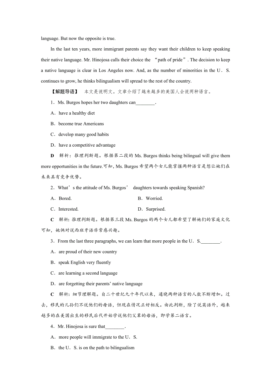 2017高中同步创新课堂英语优化方案北师大版必修5习题：UNIT 15 SECTION Ⅱ 知能演练轻松闯关 WORD版含答案.doc_第3页