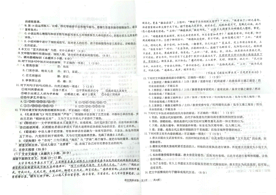 河北省衡水市第二中学2021-2022学年高二下学期期中考试 语文 PDF版含解析.pdf_第3页