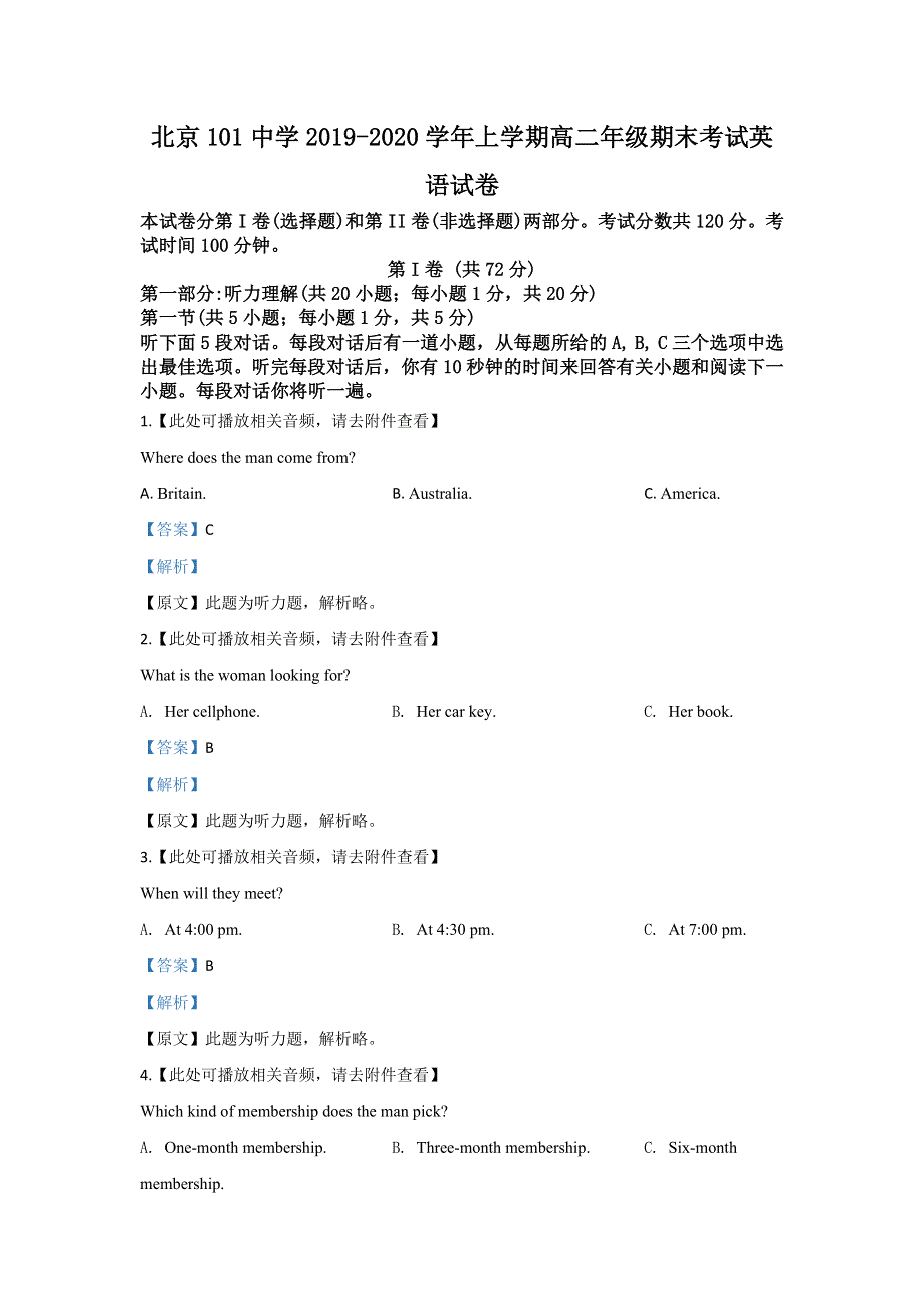 北京101中学2019-2020学年高二上学期期末考试英语试题 WORD版含解析.doc_第1页