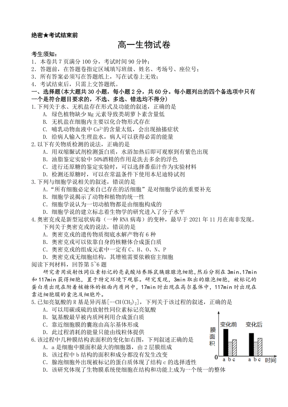 浙江省杭州市西湖高级中学2021-2022学年高一下学期期中考试 生物试题 WORD版含答案.doc_第1页