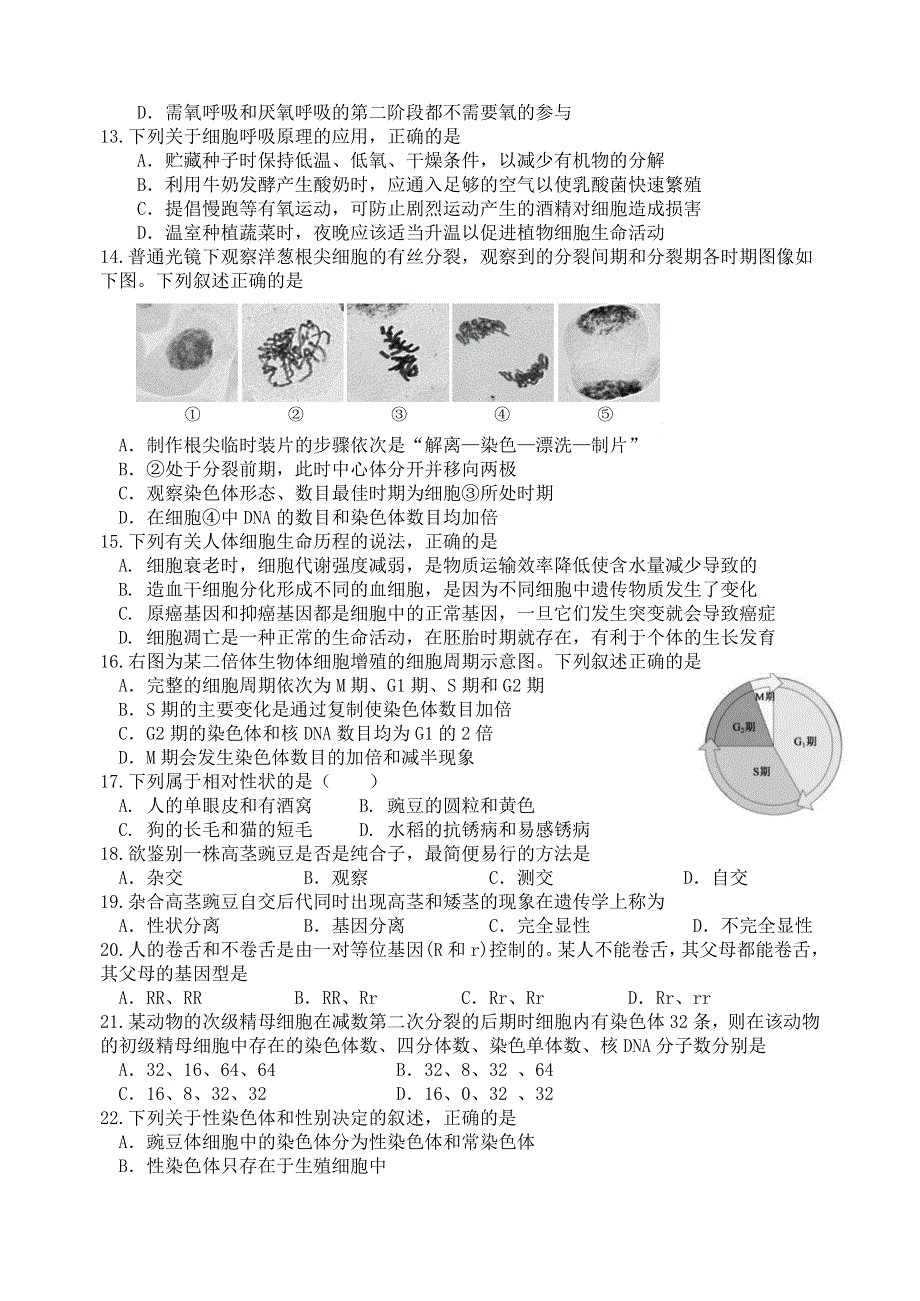 浙江省杭州市西湖高级中学2021-2022学年高一下学期期中考试 生物试题 WORD版含答案.doc_第3页