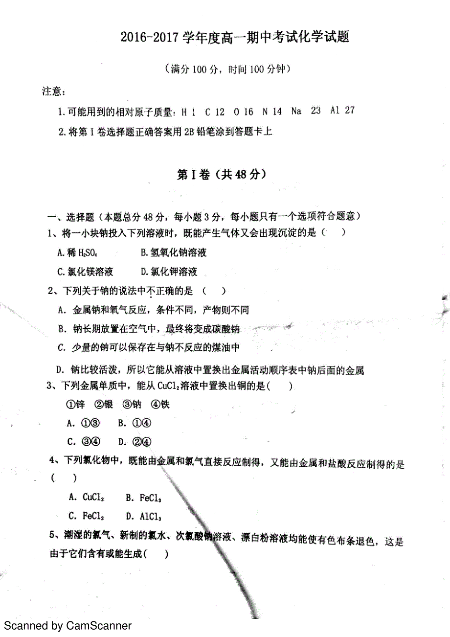 山东省单县二中2016-2017学年高一上学期期中考试化学试题 PDF版缺答案.pdf_第1页