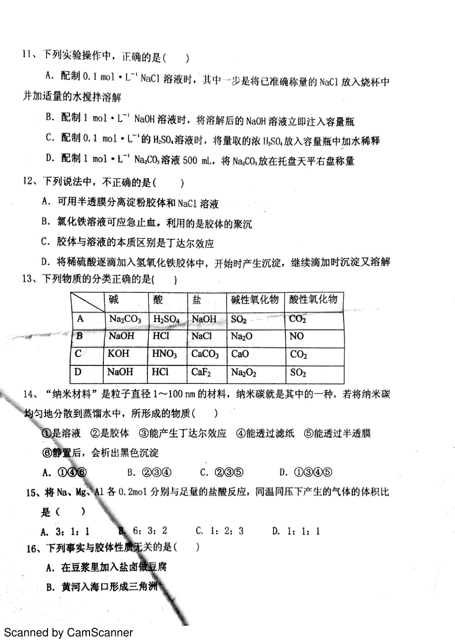 山东省单县二中2016-2017学年高一上学期期中考试化学试题 PDF版缺答案.pdf_第3页