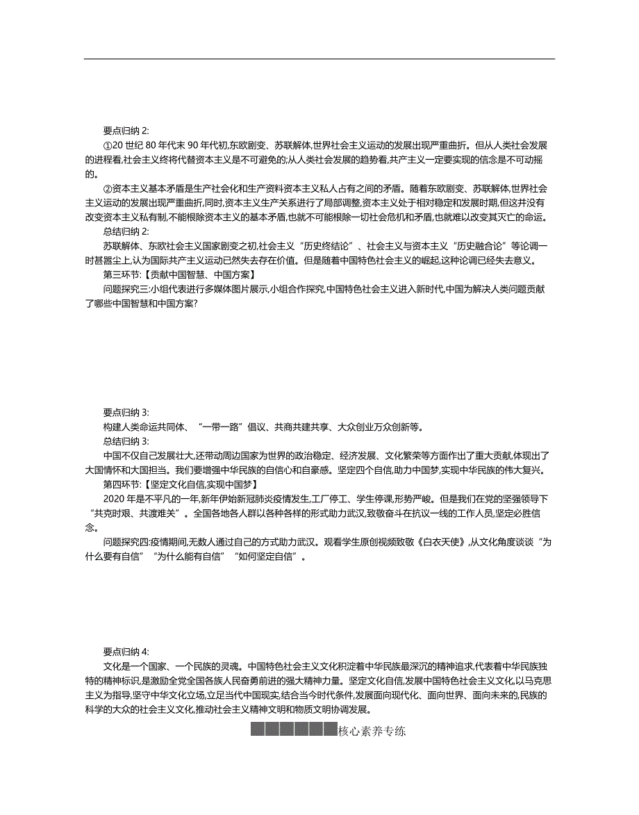 2020-2021学年新教材政治部编版必修第一册 综合探究二　方向决定道路道路决定命运 学案 WORD版含答案.docx_第3页