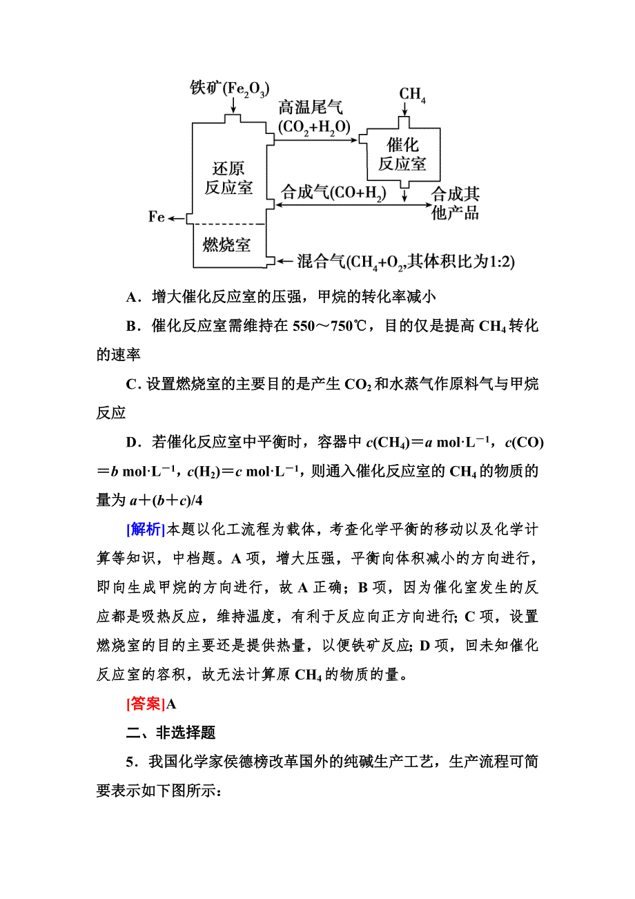 2015届高考化学（苏教版）一轮复习配套课后强化作业：选修部分 专题1-3　化学与技术 WORD版含解析.doc_第3页