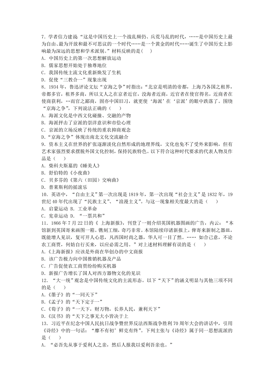 湖北省襄阳市第一中学2015-2016学年高二5月月考历史试题 WORD版含答案.doc_第2页