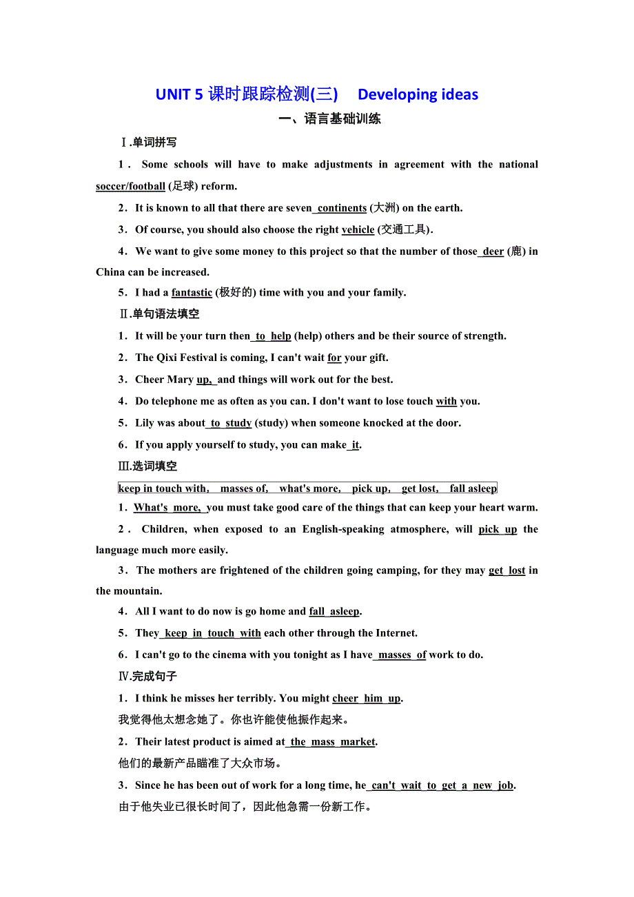 （新教材）2019-2020学年新课程同步外研版高中英语必修第二册：UNIT 5 课时跟踪检测（三）　DEVELOPING IDEAS WORD版含答案.doc_第1页