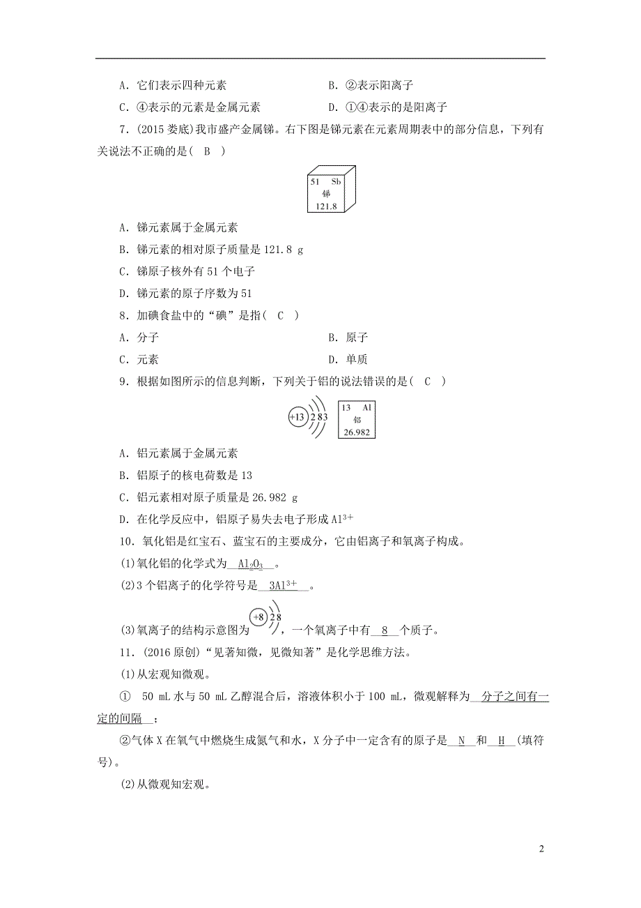 云南省2016中考化学九上第3单元物质构成的奥秘考前强化演练新版新人教版.doc_第2页