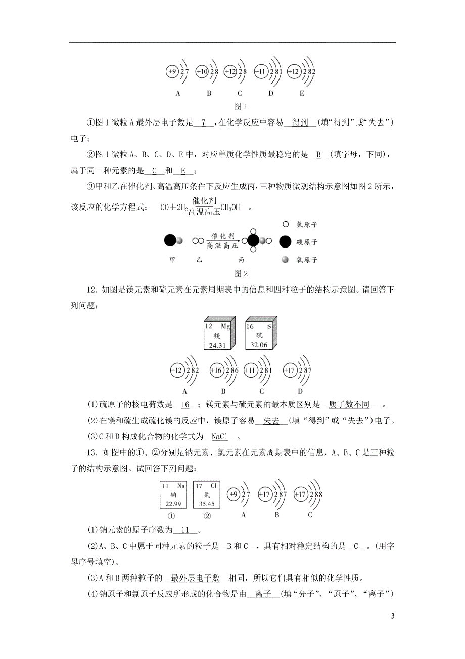 云南省2016中考化学九上第3单元物质构成的奥秘考前强化演练新版新人教版.doc_第3页