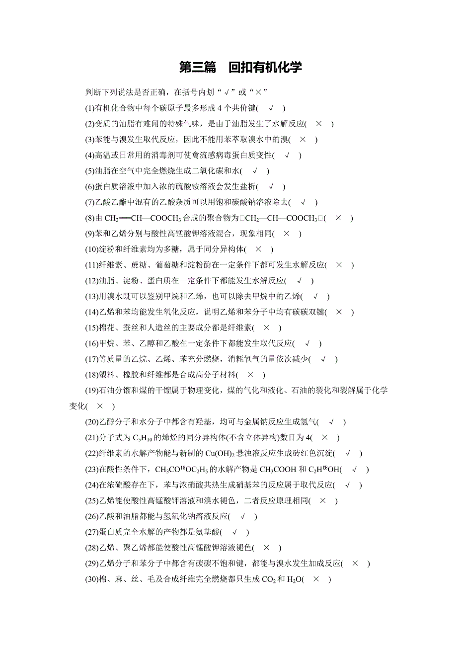 2019大二轮高考总复习化学文档：第二部分 第03篇 回扣有机化学 WORD版含答案.doc_第1页