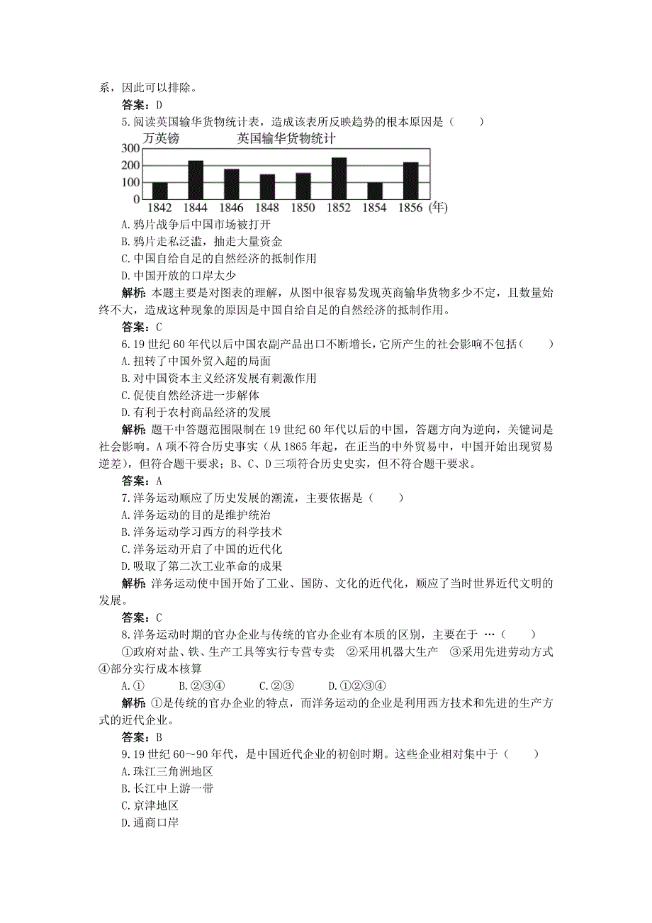 高一历史岳麓版必修2单元测评：第二单元工业文明的崛起和对中国的冲击 4 WORD版含解析.doc_第2页