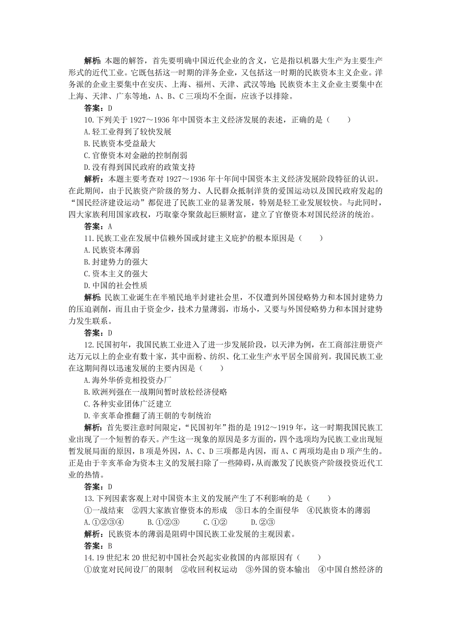 高一历史岳麓版必修2单元测评：第二单元工业文明的崛起和对中国的冲击 4 WORD版含解析.doc_第3页