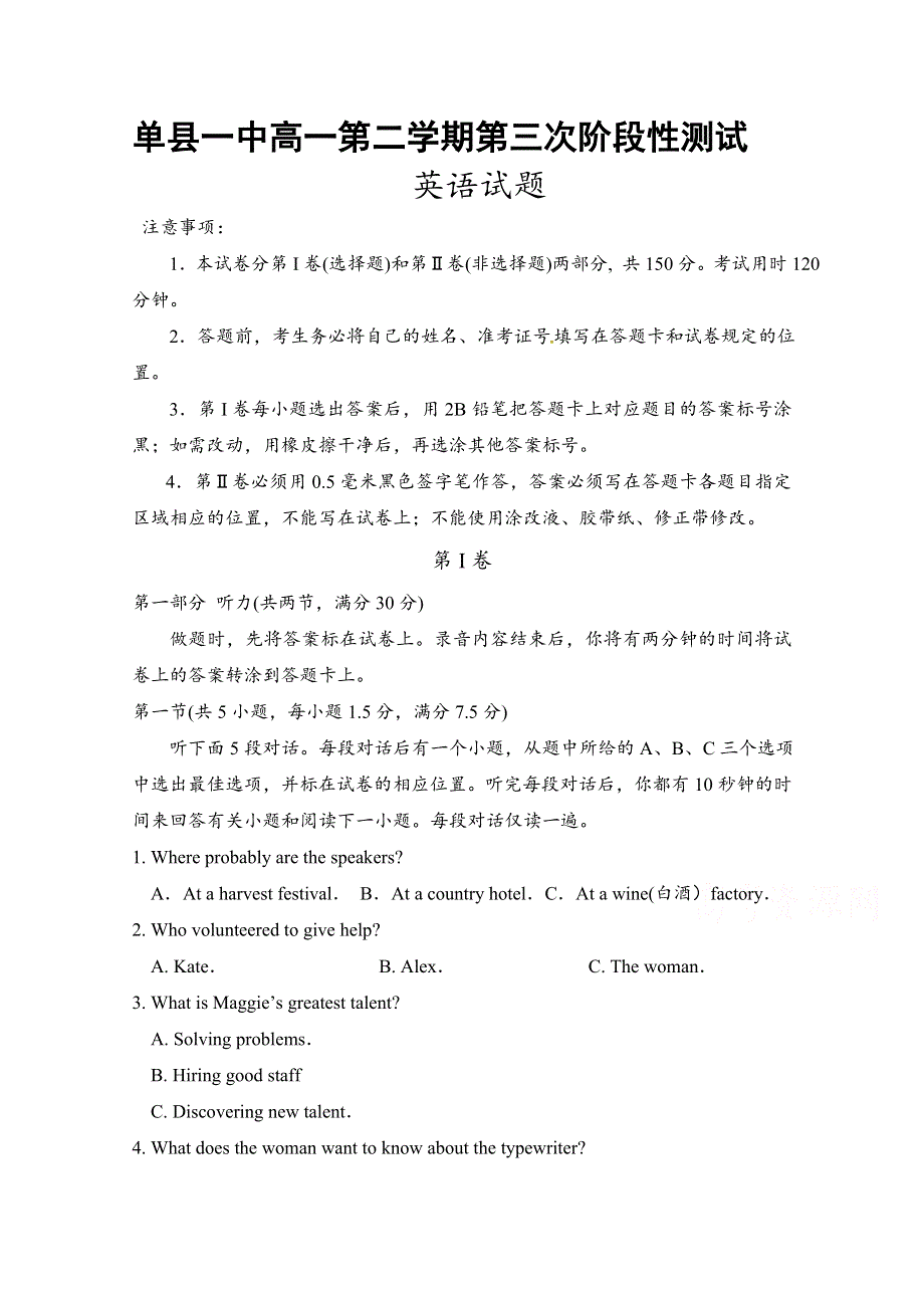 山东省单县第一中学2018-2019学年高一下学期第三阶段考试英语试题 WORD版含答案.doc_第1页