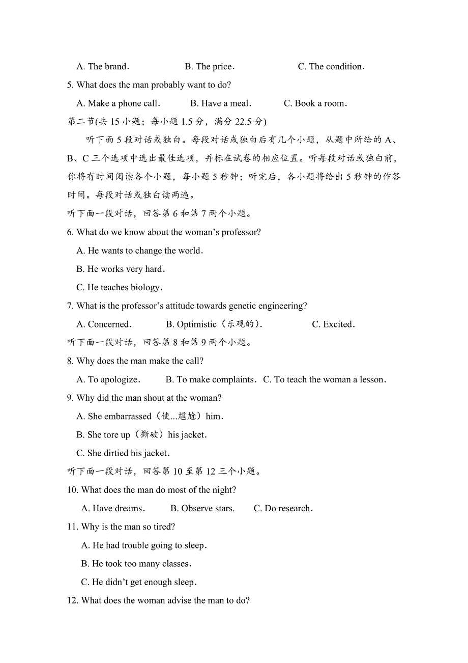 山东省单县第一中学2018-2019学年高一下学期第三阶段考试英语试题 WORD版含答案.doc_第2页