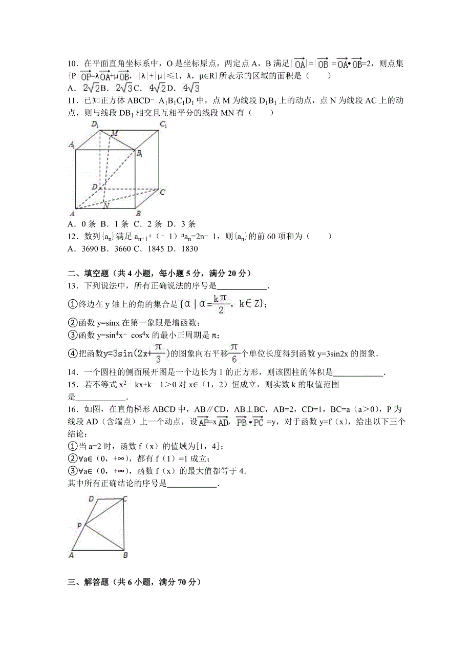 《解析》福建省福州市华侨中学2015-2016学年高一下学期期末数学试卷 WORD版含解析.doc_第2页