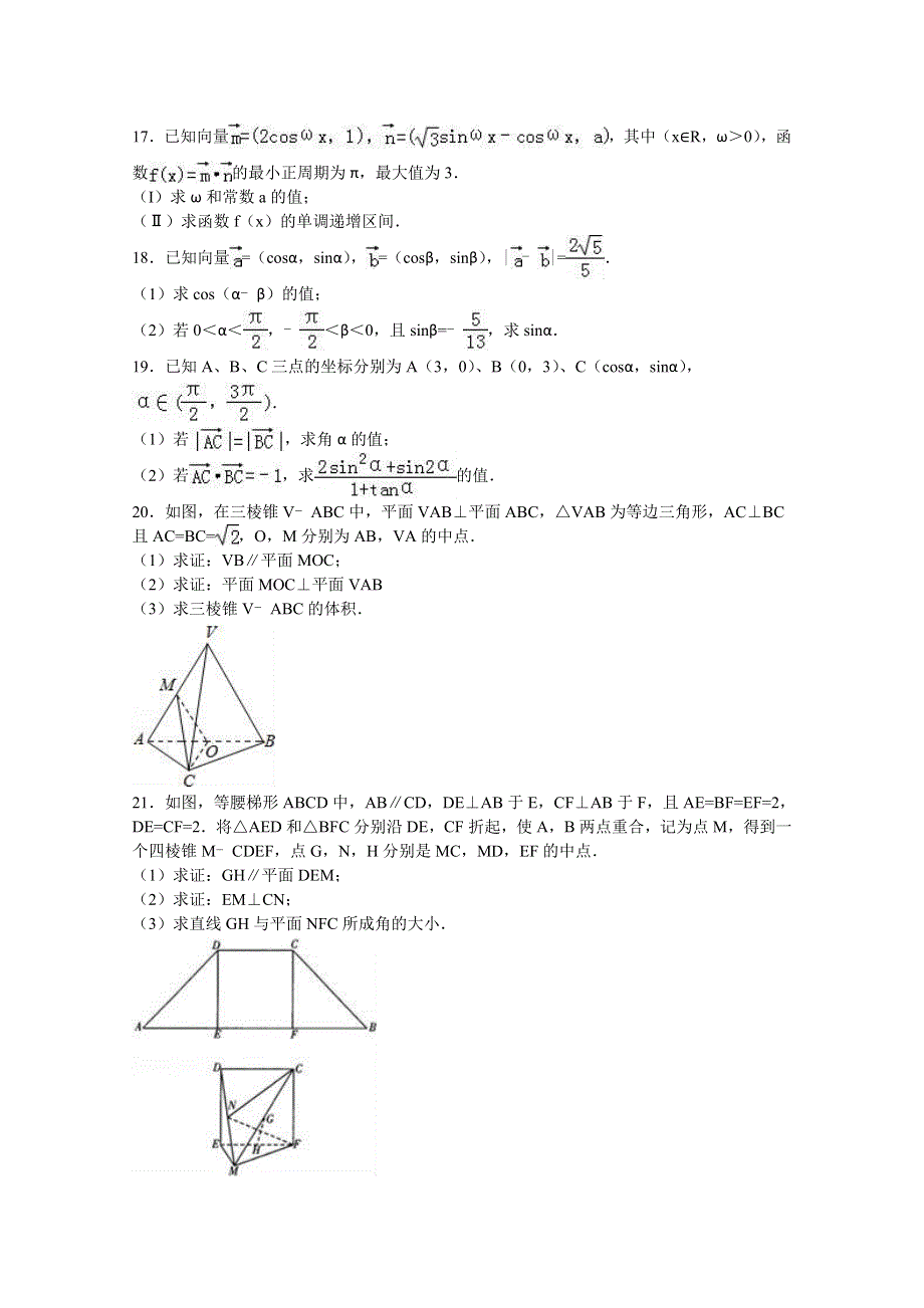 《解析》福建省福州市华侨中学2015-2016学年高一下学期期末数学试卷 WORD版含解析.doc_第3页