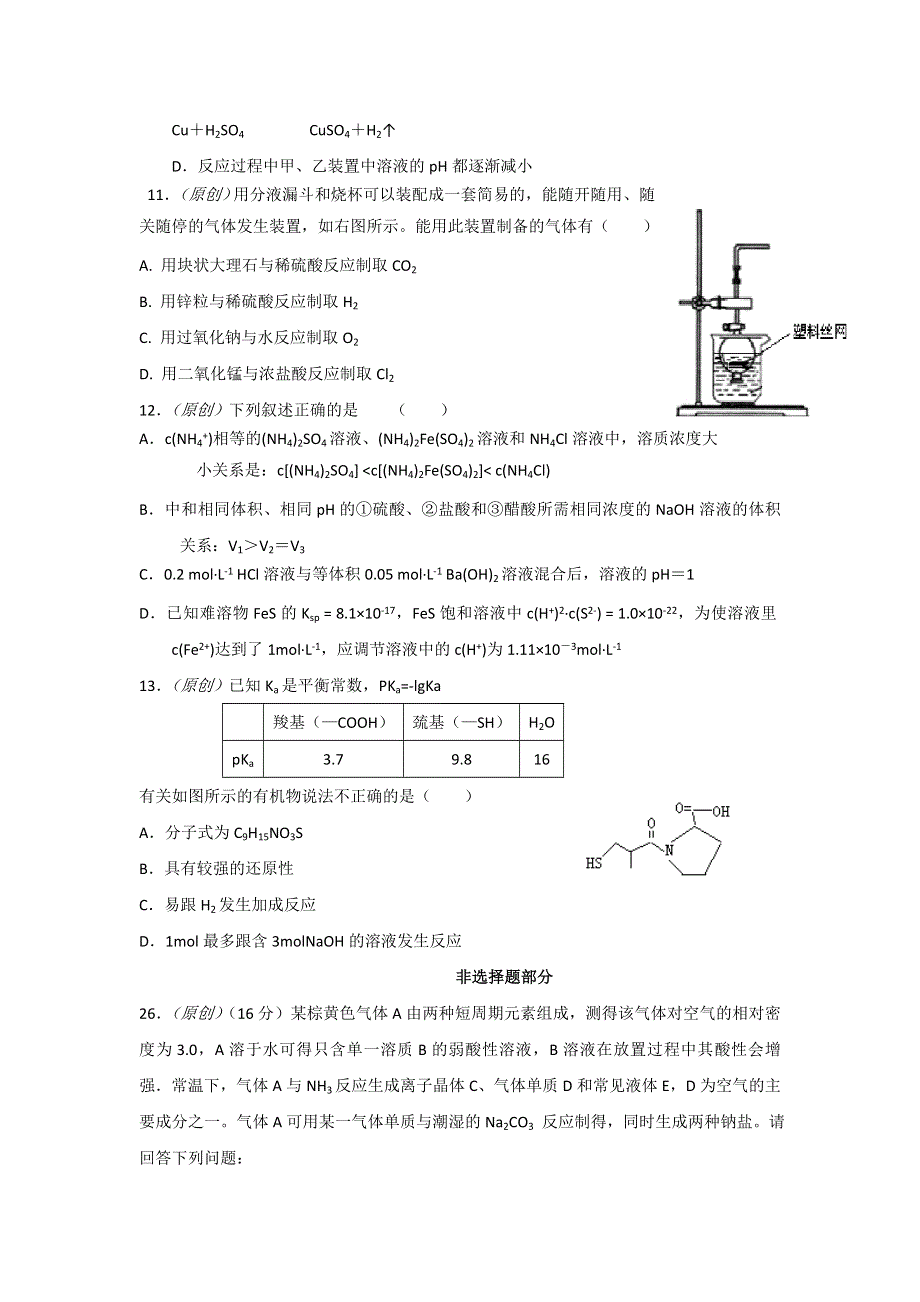 浙江省杭州市重点高中2012届高三4月高考命题比赛参赛试题化学（14）.doc_第2页