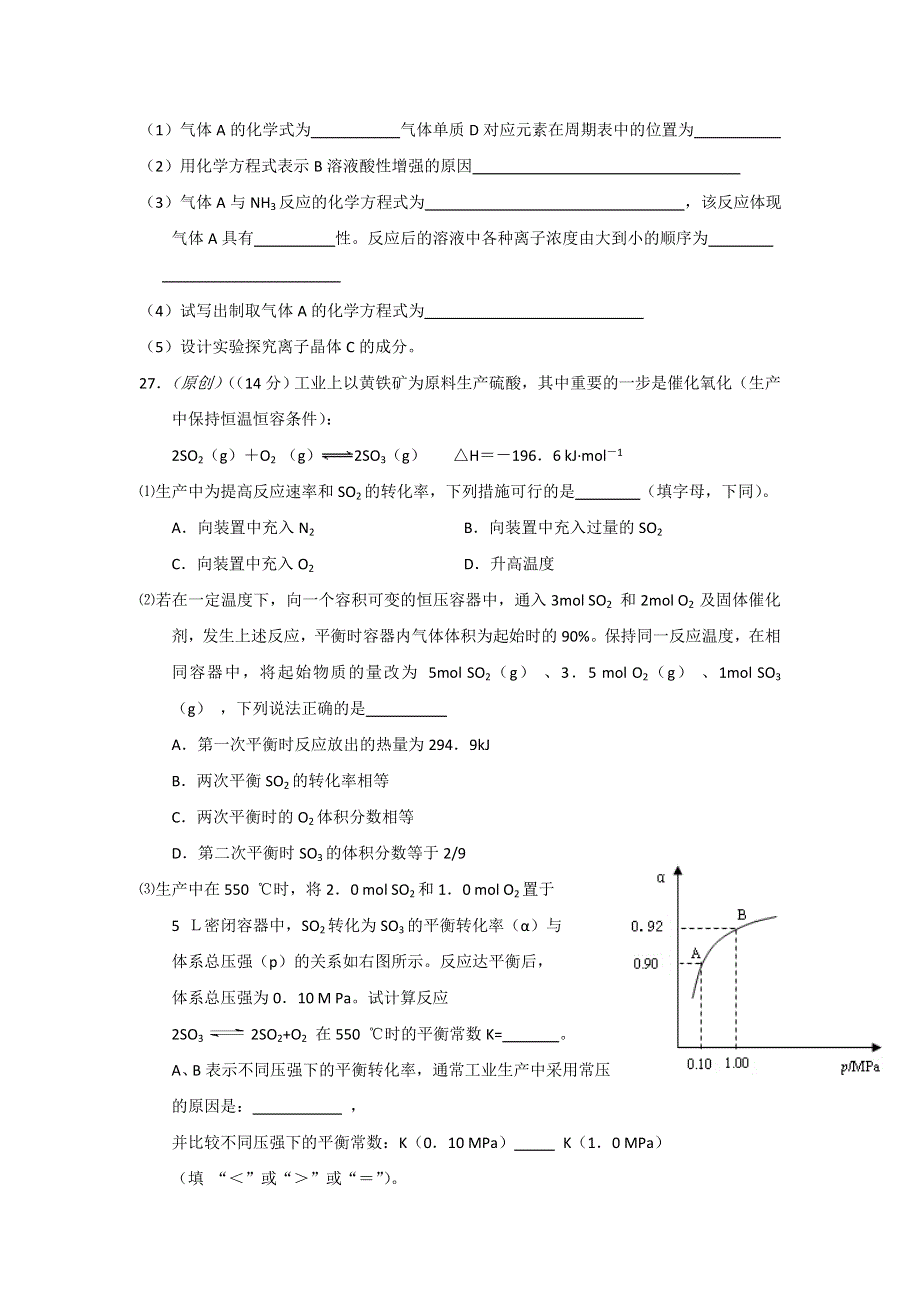 浙江省杭州市重点高中2012届高三4月高考命题比赛参赛试题化学（14）.doc_第3页