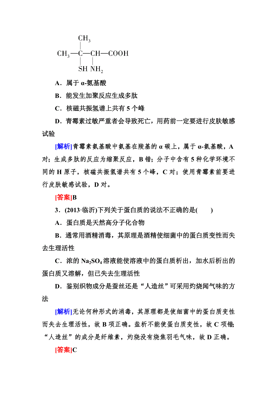 2015届高考化学（苏教版）一轮复习阶段性测试题十：烃的含氧衍生物、有机合成 WORD版含解析.doc_第2页