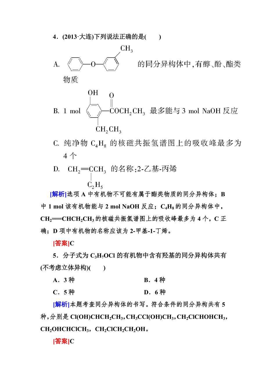 2015届高考化学（苏教版）一轮复习阶段性测试题十：烃的含氧衍生物、有机合成 WORD版含解析.doc_第3页