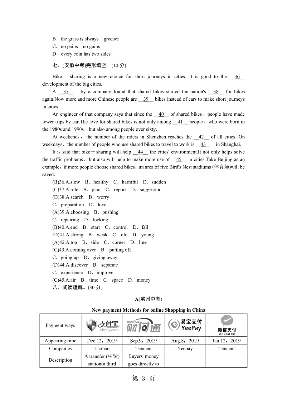 2018秋人教版九年级英语上册单元测试卷（有答案）Unit 5.docx_第3页