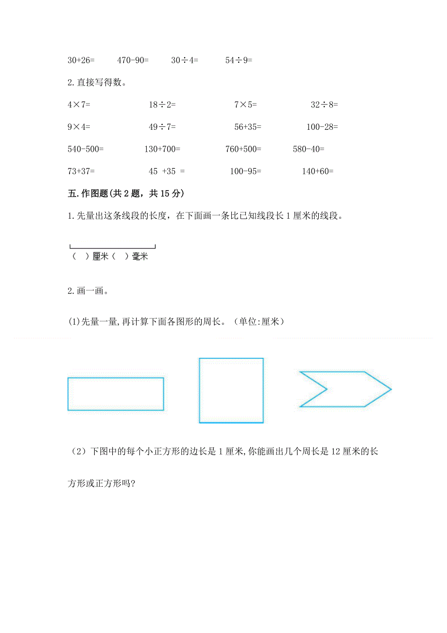 人教版三年级上学期期末质量监测数学试题含答案【典型题】.docx_第3页