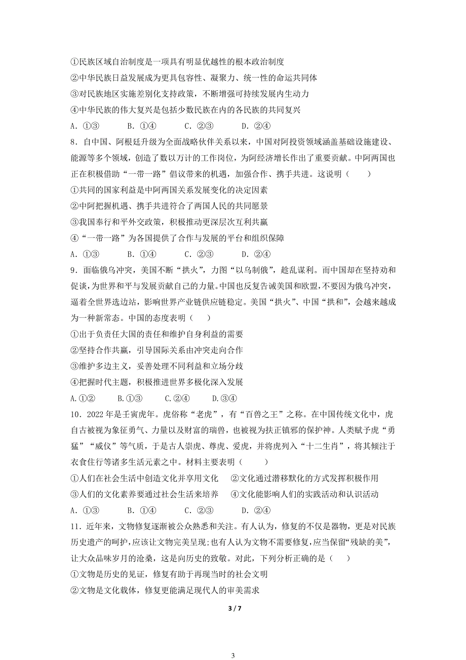 湖北省襄阳市第五中学2022届高三适应性考试（三）政治试卷 PDF版含解析.pdf_第3页